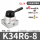 K34R6-08+6接头+消音器