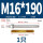 M16*190(316)(1个)