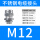 米白色 M12*1.5(36.5)不锈钢