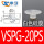 VSPG-20PS白色
