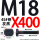 M18X400【45#钢T型】