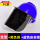 蓝安全帽+支架+PC加厚黑色屏
