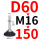 桔色 D60-M16*150