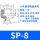 SP-8S