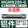 MGMN200-G铝件加工/10片