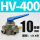 HV-400带10mm接头