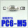 PC6-M5 快拧