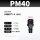 公头PM40(2个)