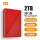 2TB红3.0 带加密+硬盘包+Typc-C转接头