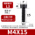 M4*15内六角螺丝【5颗】