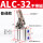 ALC32普通款