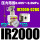 IR200002BG含表含支架