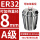 A级ER32-夹持直径8/5个