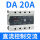 CDG3-DA   20A