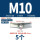 M10飞机不带钉(5个)打孔25mm