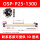 OSP-P25-1300行程