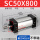 SC50*800