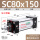 SC80*150