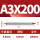 A3X200加长(柄8)