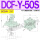 DCF-Y-50S(2寸) DC24V