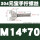 M14*70（2个）