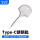 Type-C锁工具1把