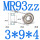 MR93ZZ(3*9*4)（10个）