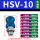 HSV-10(3分牙)