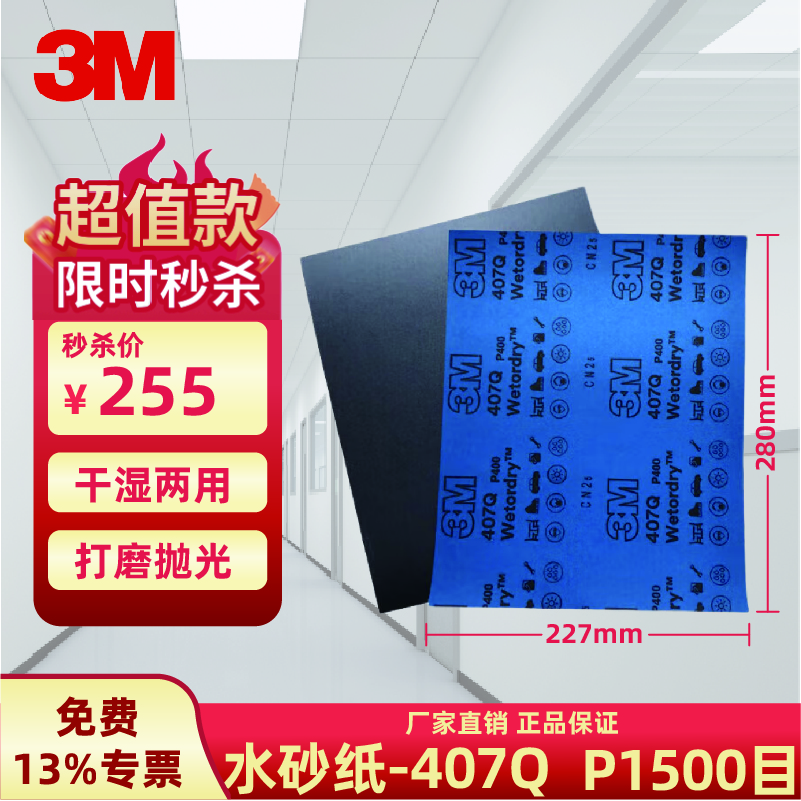 407Q水沙1500目【100张/包】