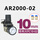 AR2000-02【带2个PC10-02】