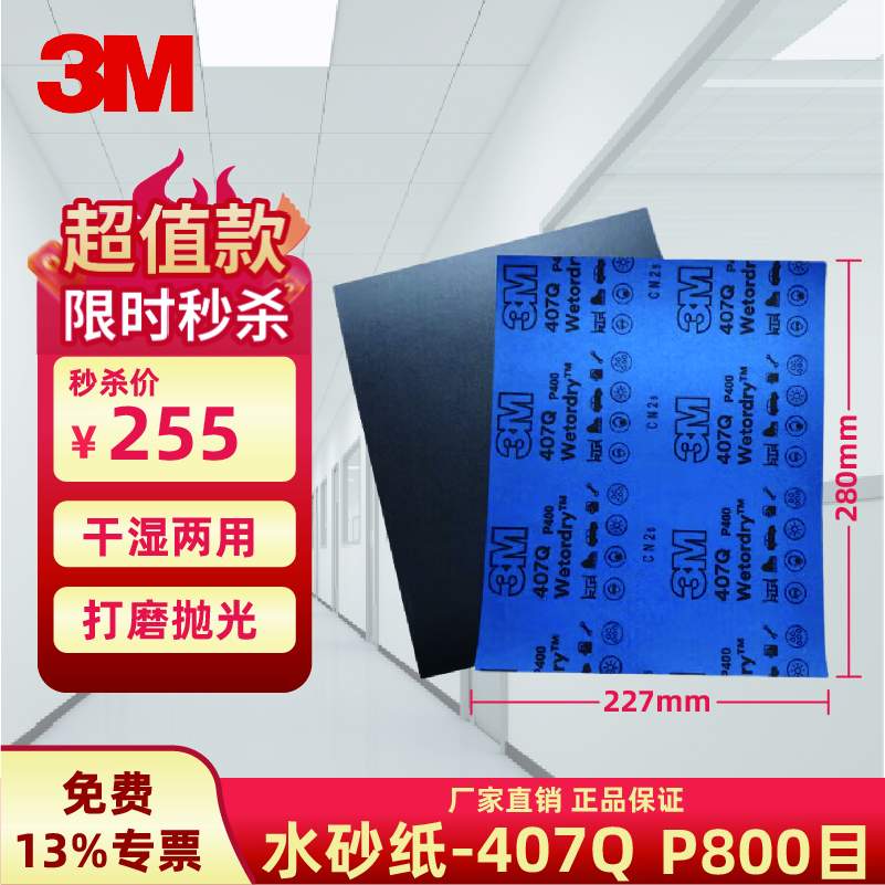 407Q水沙800目【100张/包】