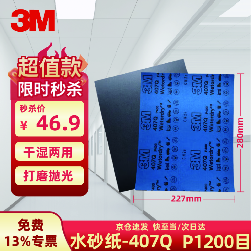 407Q水沙1200目【20张】