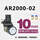 AR2000-02【带2个PC10-02】