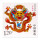 2012-1 龙年生肖套票