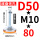 D50-M10*80