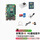 树莓派4B/4G基础套件