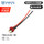T型公头线一根(长度10cm 线材18AWG)