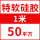 特软硅胶线50平方(1米价)