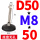 D50*-M8*5010-个)