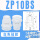 ZP10BS(白色)