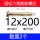 M12*200（2个）