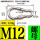 螺母型 M12*140(1只)