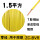 珠江软线 1.5平方 壹米 黄色