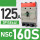 NSC160S(18kA)125A