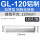 铝丨GL-120(10只)