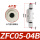 ZFC050-04B卡爪型