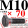 M10*7045%23钢 T型螺丝