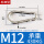 M12*140(标准型)2只