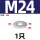 M24*49*9.5-1只