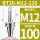 BT30-M12-120有效长度100螺纹接